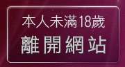 本人未滿18歲，離開台灣自拍照片
